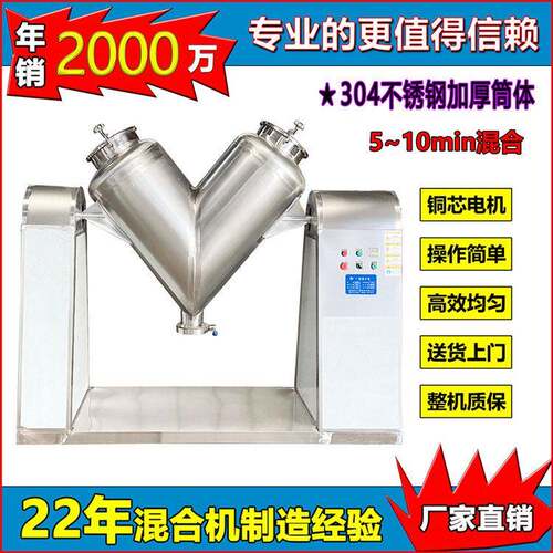 厂家直销V型混合机粉末混料机搅拌机食品品不锈钢混合机
