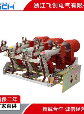 FKRN12-12/630A-20负荷开关户内高压真空负荷开关熔断式组合开关