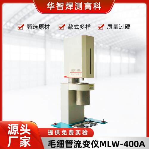 MLW-400A毛细管流变仪塑料粘度计在线粘度仪厂家供应