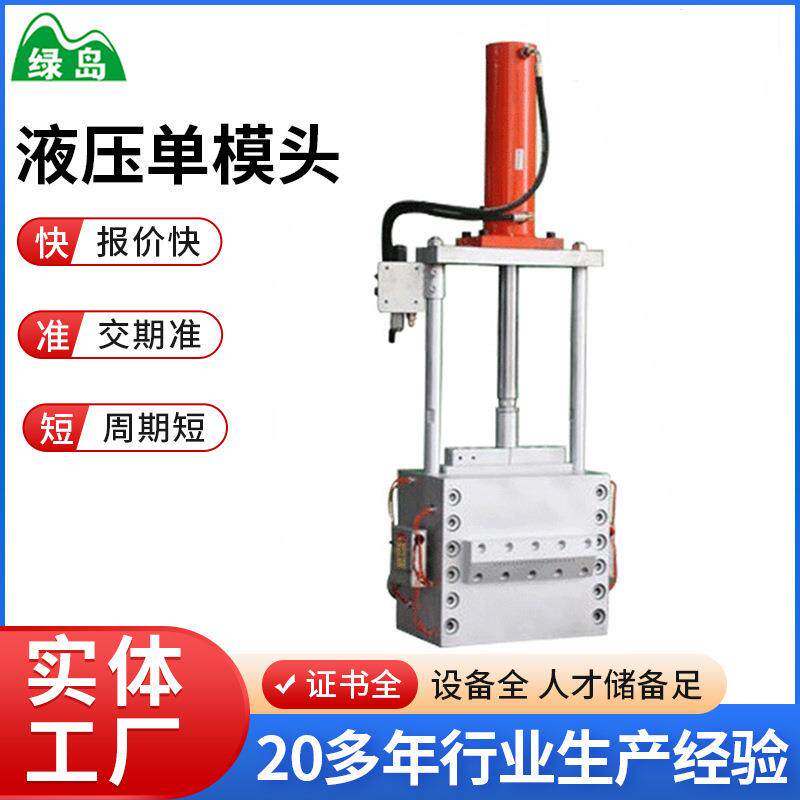 液压单模头换网器液压上下抽液压单抽换网器塑料造粒机液压模头