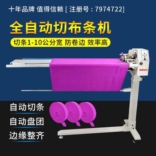 全自动切布条机服装切捆条机针织布汗布梭织面料直斜纹切布条机