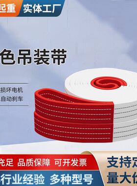 工业吊装带拖车10t8米双扣扁平起重吊带高强度加厚白色丙纶吊装带