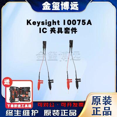 是德Keysight10075AIC夹具套件