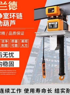1吨链条式起重葫芦220v80v洁净室提升机无尘环链电动葫芦销售