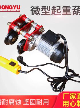 微型电动葫芦220v吊机提升机1/0.5吨建筑装修升降起重机卷扬机