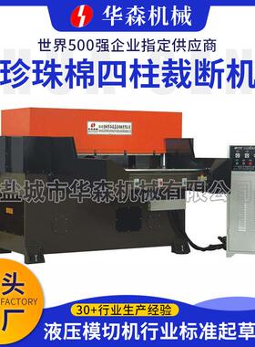 盐城供应自动送料下料机吸塑餐饮盒模切机珍珠棉四柱裁断机