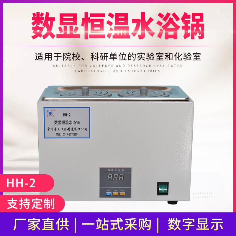 厂家HH-2实验室双孔小型数显恒温水浴锅不锈钢内槽恒温试验设备