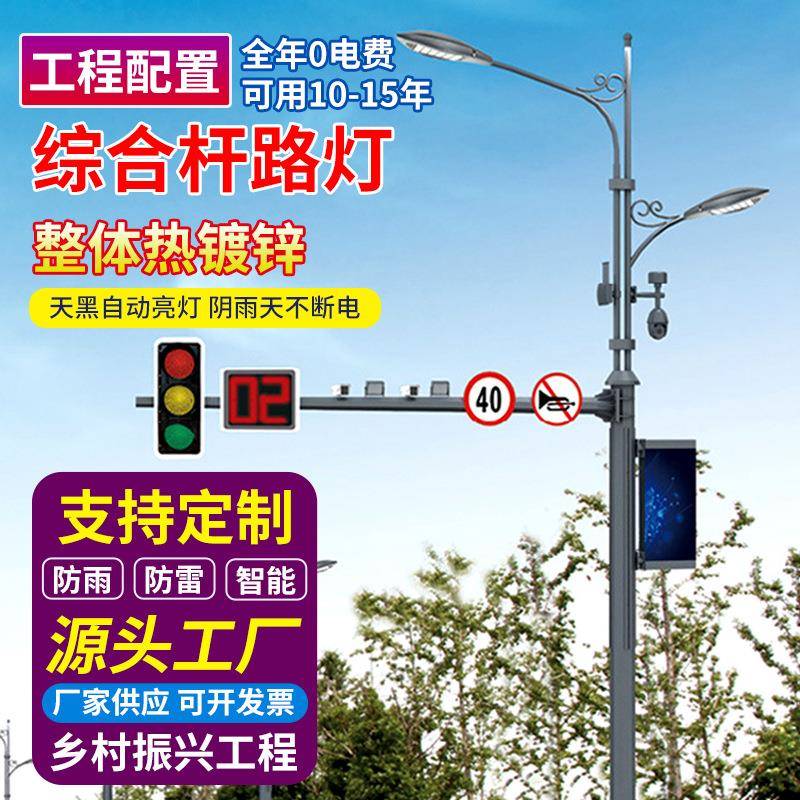 led市政路灯杆综合杆智慧路灯城市道路交通监控安防杆件中杆路灯