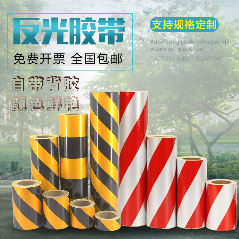 反光贴挖机侧边反光条黑黄双面反光胶带地面警示胶条车库反光膜反