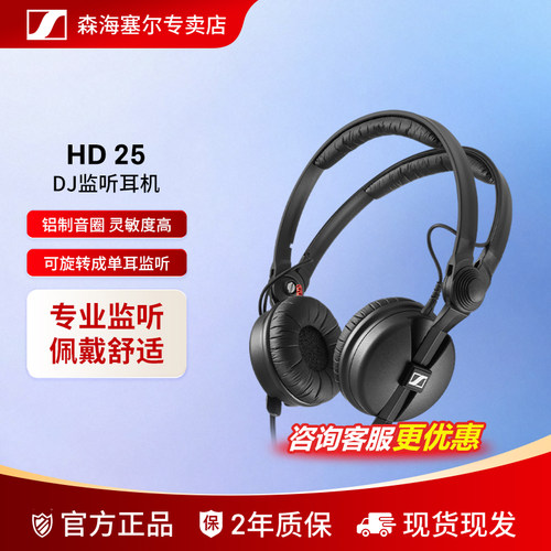 森海塞尔有线头戴式DJ监听耳机