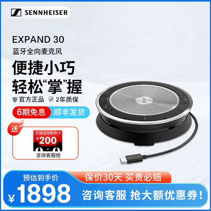 视频会议全向麦克风EXPAND SP30 蓝牙USB免驱桌面扬声器会议音箱 影音电器 麦克风/话筒 原图主图