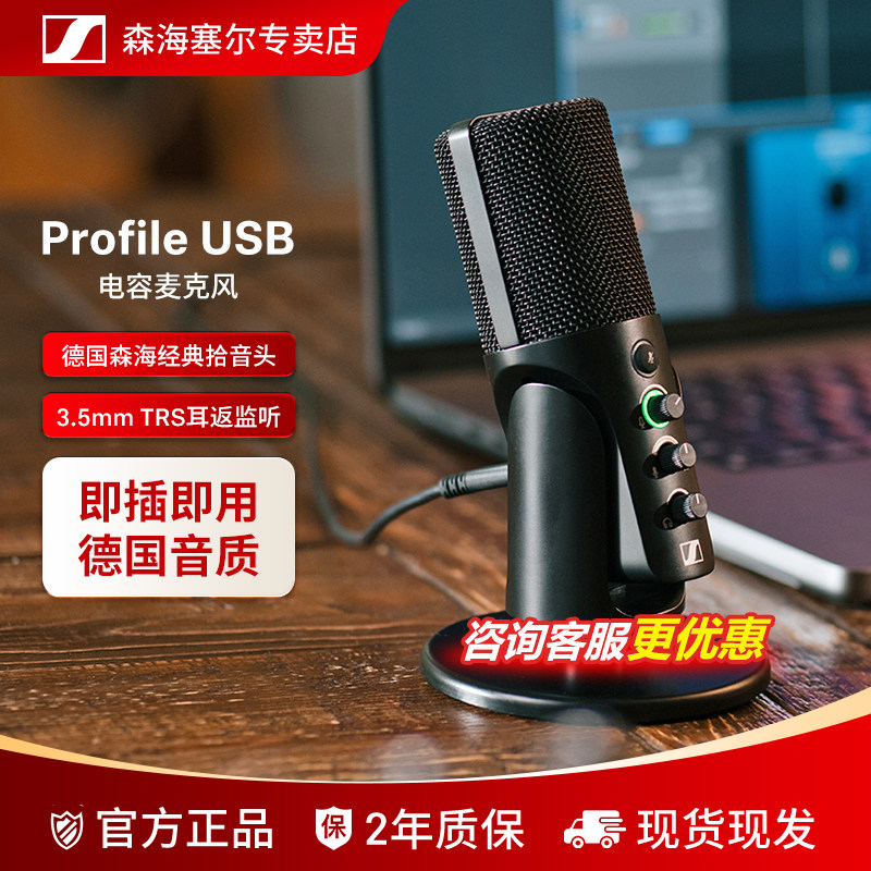森海塞尔电容话筒录音直播麦克风
