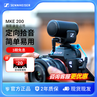 森海塞尔 MKE200 无线单反摄像机麦克风vlog手机同期录音话筒
