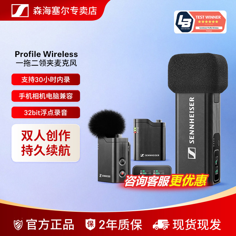 森海塞尔Profile Wireless无线领夹麦克风一拖二手机直播vlog话筒