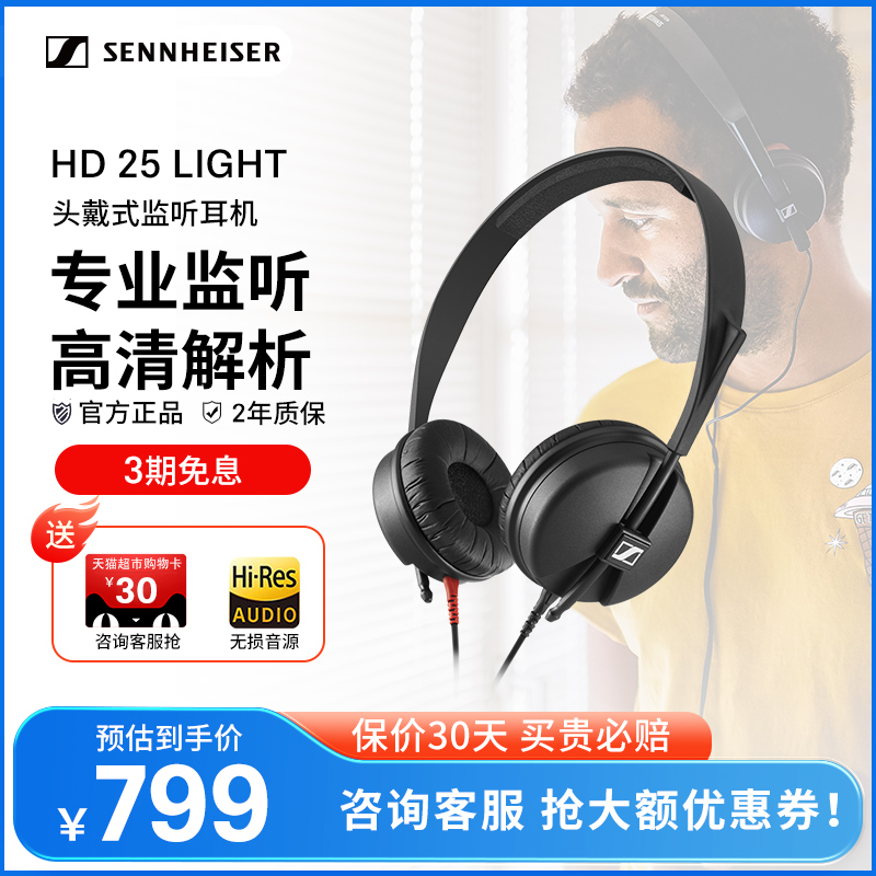 SENNHEISER/森海塞尔 HD 25 头戴式专业监听音乐耳机 影音电器 普通有线耳机 原图主图