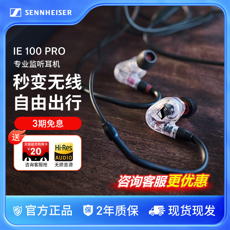 森海塞尔IE 100 Pro入耳式耳机有线监听耳麦降噪专业级舞台