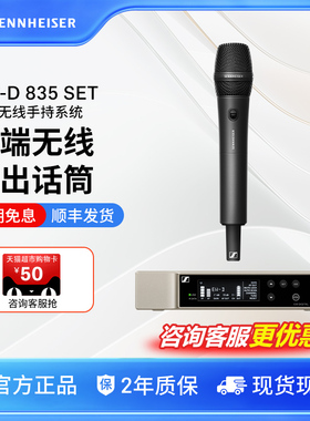 森海塞尔EWD KK205 E945无线麦克风专业直播舞台演出话筒定制