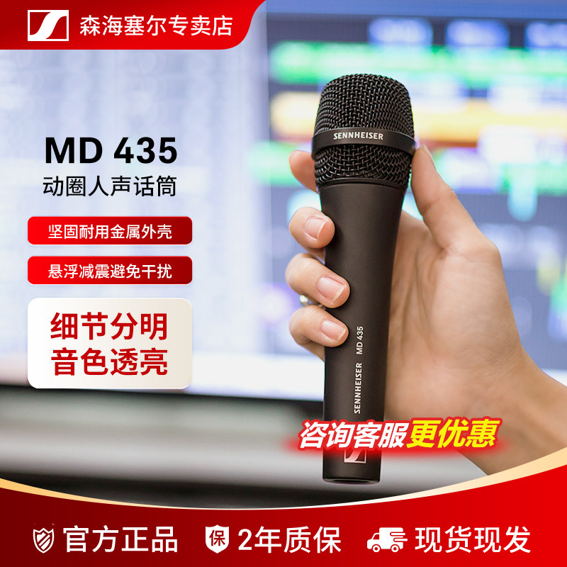 森海塞尔MD435/MD445有线动圈手持麦克风舞台会议演出话筒