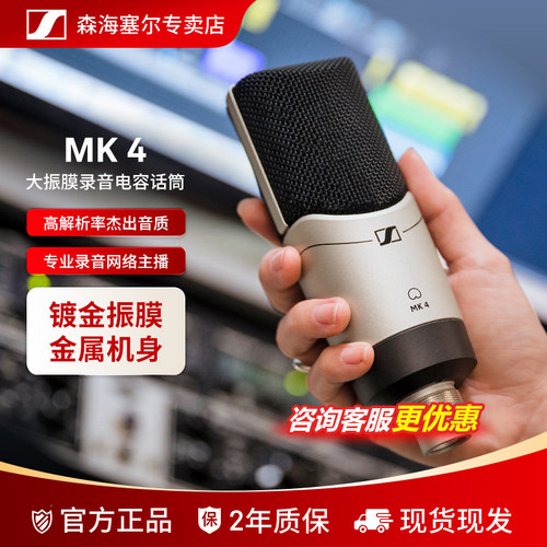 森海塞尔MK4专业录音直播话筒