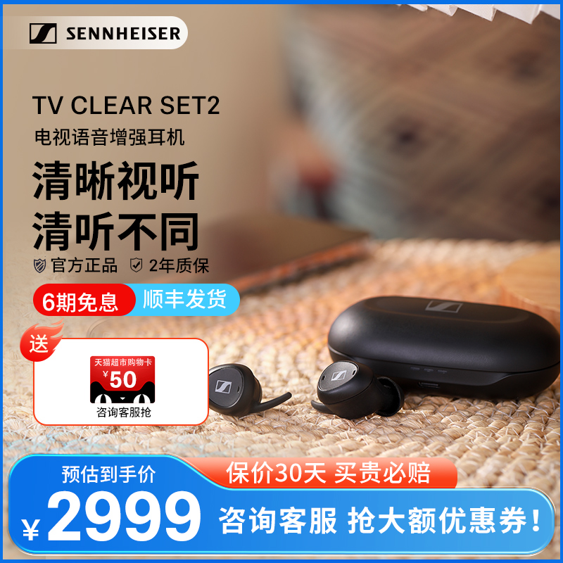 SENNHEISER/森海塞尔全新真无线电视清听耳机