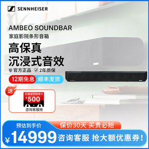 SENNHEISER/森海塞尔 AMBEO Soundbar回音壁蓝牙音箱音响3D环绕声