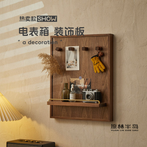 黑胡桃置物架遮挡中式