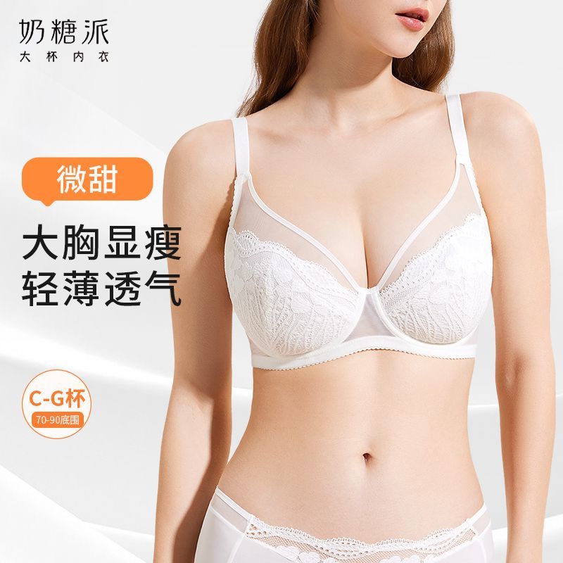 奶糖派大杯文胸微甜全罩