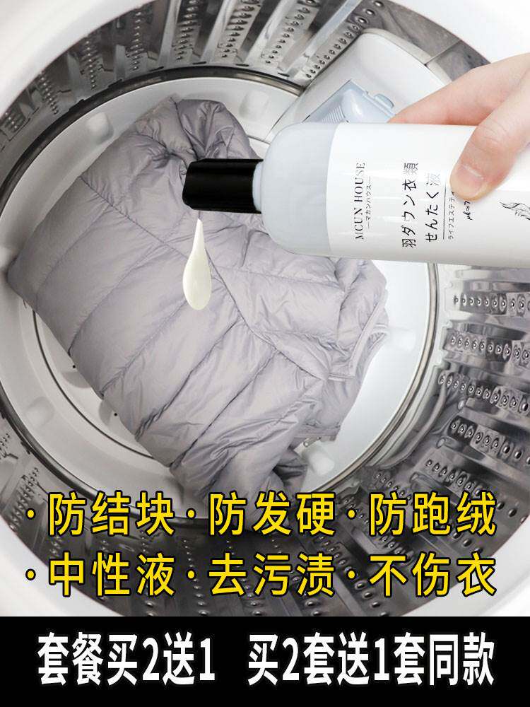 羽绒服洗涤剂水洗专用机洗去污柔软蓬松家用棉被棉服洗衣液防结块