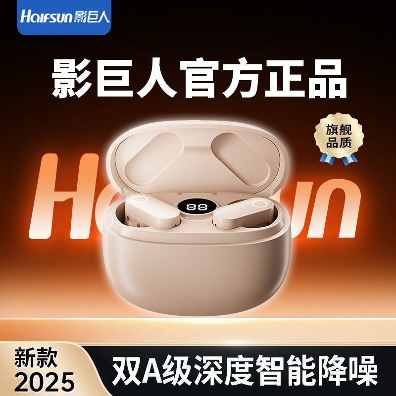 影巨人2025新款C619蓝牙耳机超长续航降噪无线入耳式高音质大音量