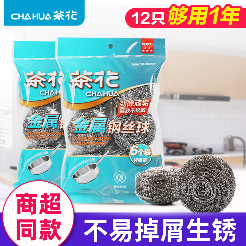 茶花钢丝球刷锅清洁球不锈钢