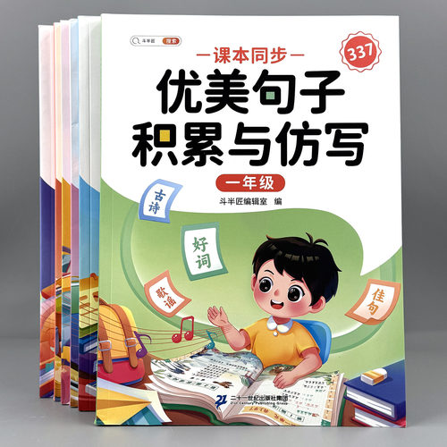 斗半匠优美句子积累337晨读一二三四五六年级好词好句好段作文书