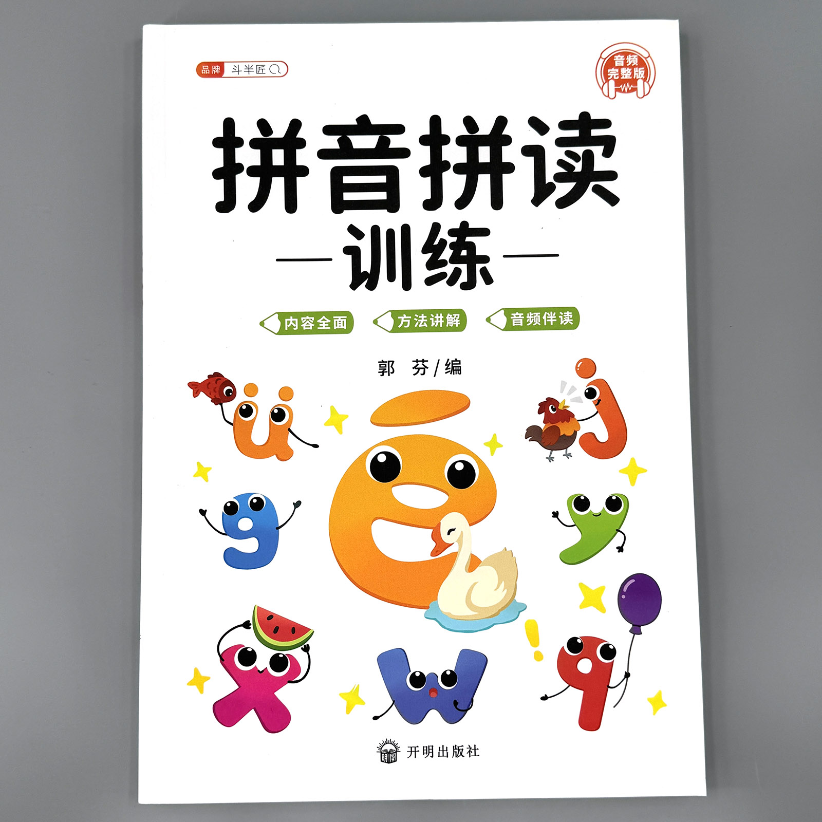 拼音拼读训练一年级幼小衔接初学者一日一练幼儿园汉语教材启蒙书