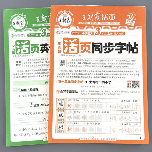 26王朝霞练字帖语文活页同步字帖123456年级临摹练字本生字描红本
