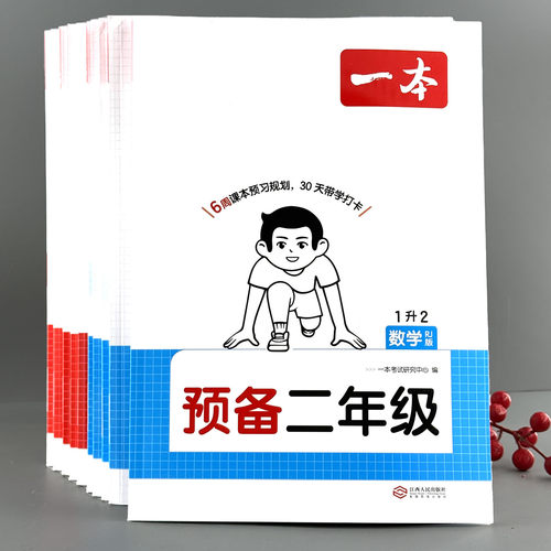 小学幼小衔接暑假作业同步衔接架