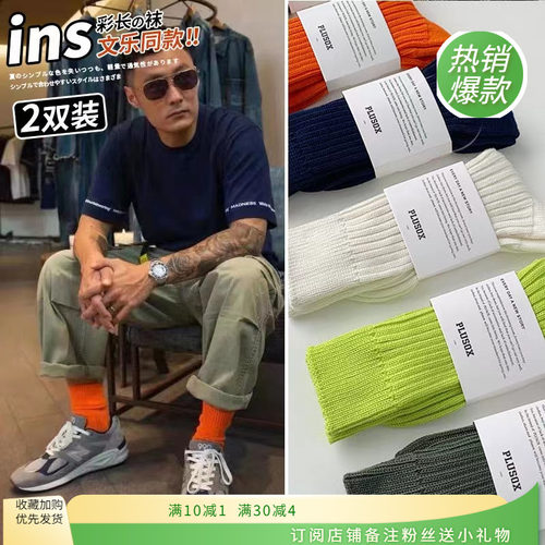 纯色日系粗线长袜子余文乐同款