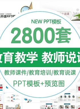ppt模板教育教师教学高校动态课件培训说课小学素材设计制作模版