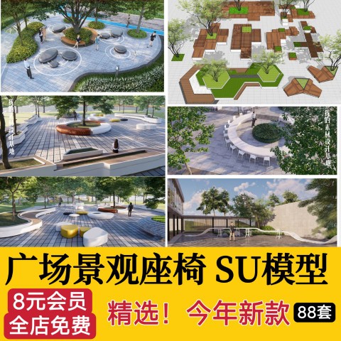 现代商业街广场景观座椅SU模型积木趣味种植树池坐凳小品草图大师