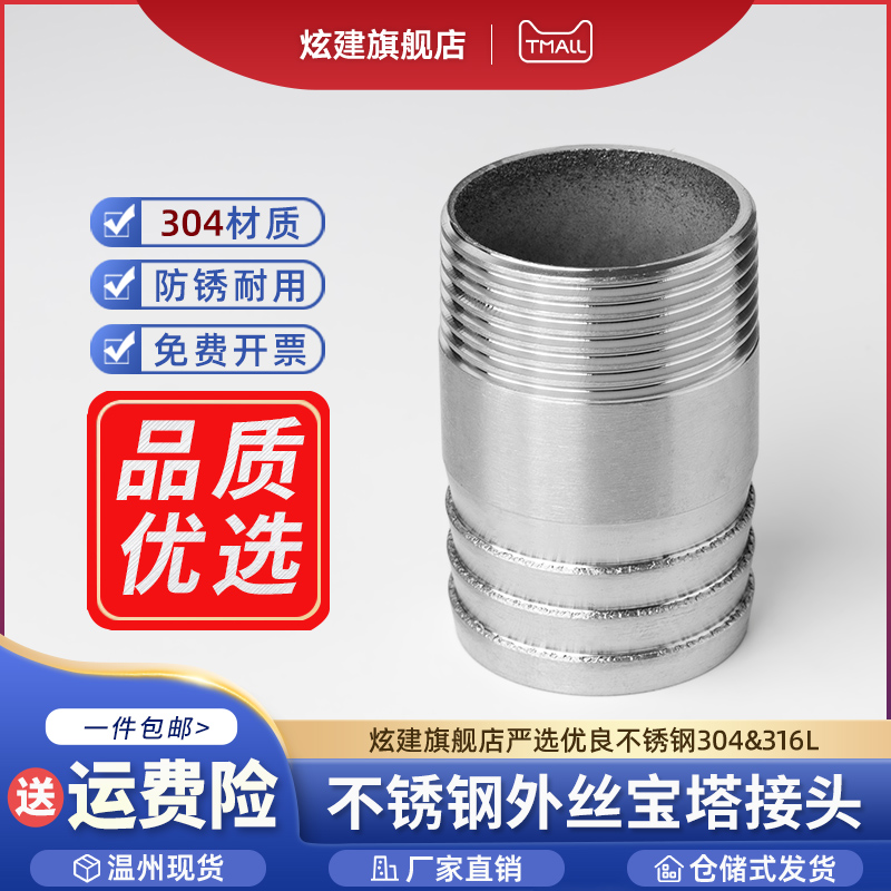 304不锈钢外丝宝塔接头水管格林