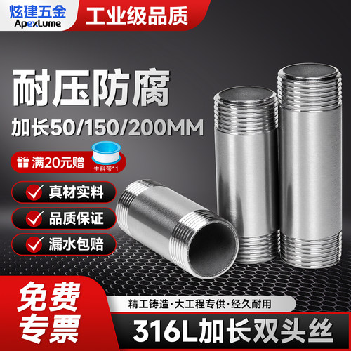 304不锈钢双头丝50mm加长接头4分