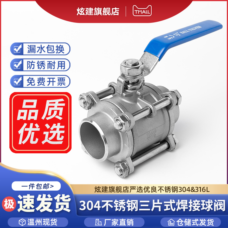 304不锈钢三片式焊接球阀dn1525