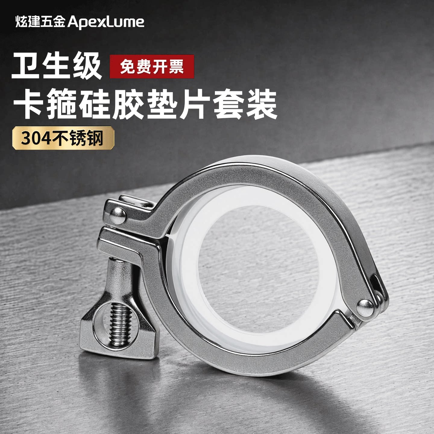 卫生级304不锈钢快装卡箍硅胶垫片套装快速接头卡扣式管夹卡盘