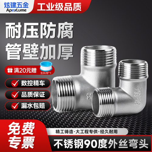 304不锈钢外丝弯头90度直角接头