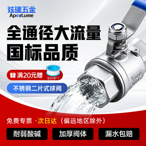 304不锈钢球阀二片式开关阀门4分