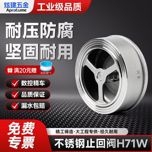 304不锈钢h71w止回阀对夹式