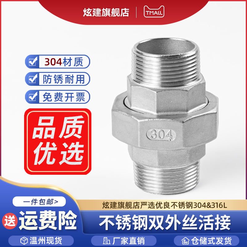 304不锈钢双外丝活接外丝螺纹4分