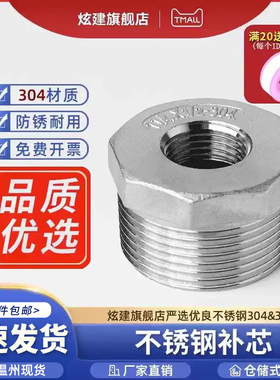 304不锈钢补芯异径内外丝转换卜申补心变径直接转接头1寸6分转4分