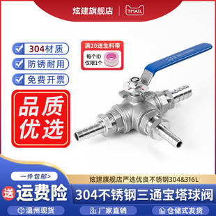 304不锈钢宝塔三通球阀T型分水格林气咀插管水管气管阀门开关4分