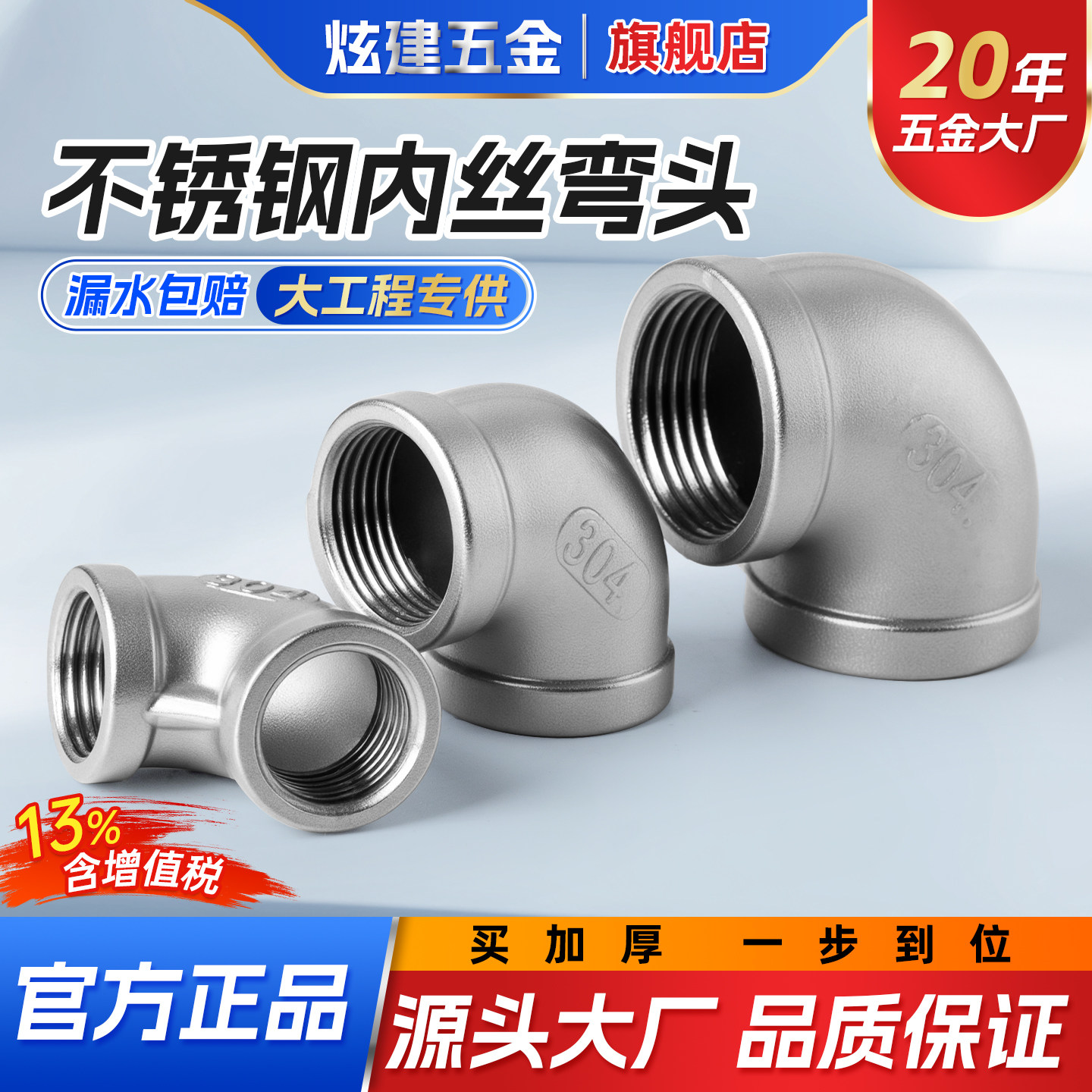 炫建304不锈钢内丝弯头内牙螺纹水管316L管道接头配件3/6/4分1寸