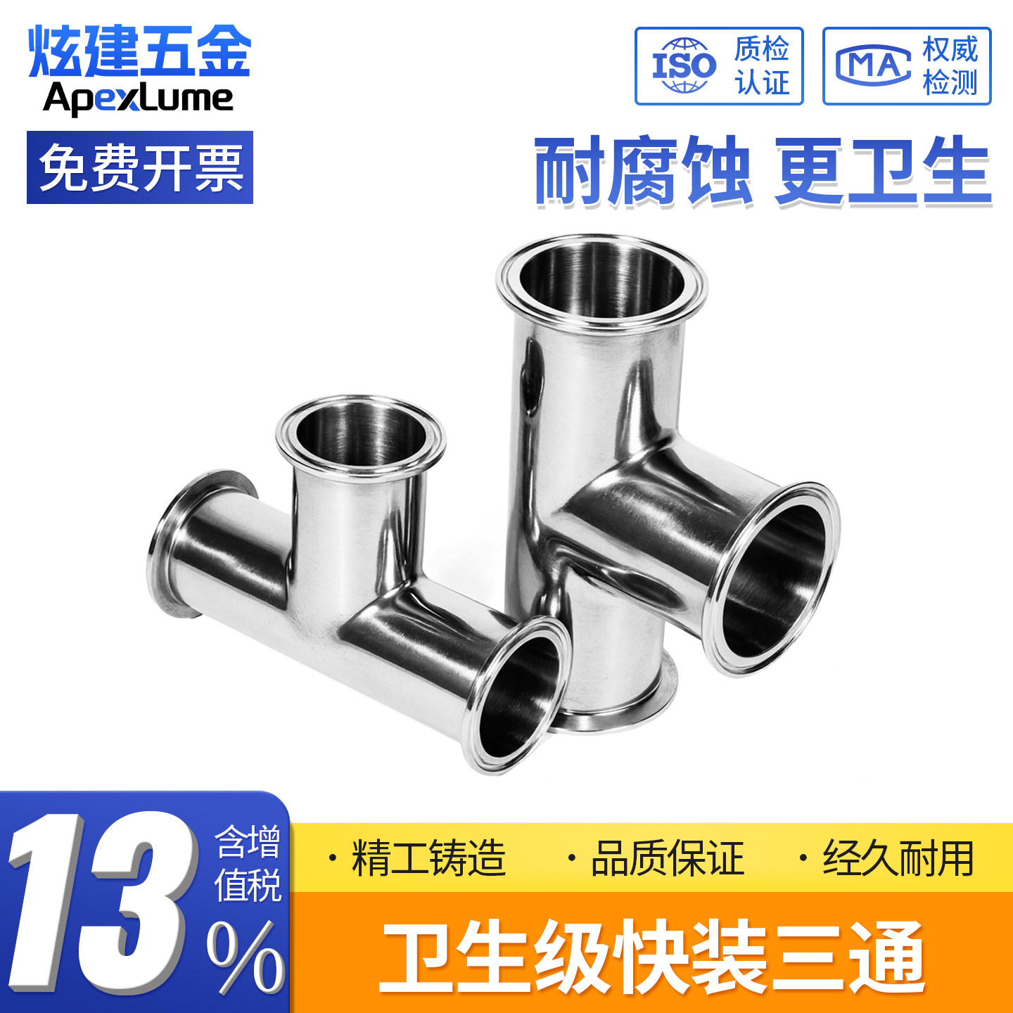 304不锈钢卫生级快装三通接头
