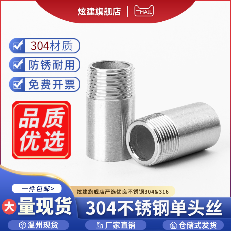 304不锈钢单头丝焊接外丝接头4分